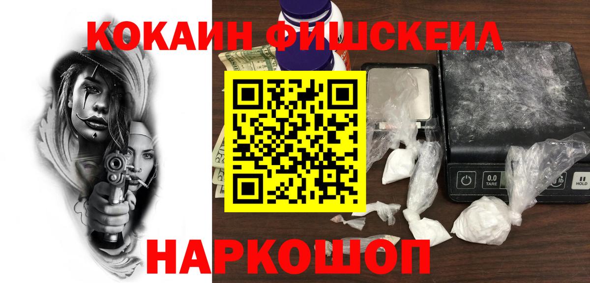 Cocaine  Вход с VPN  COCAIN Fish Scale  Пыть-Ях  COCAIN Эквадор 
