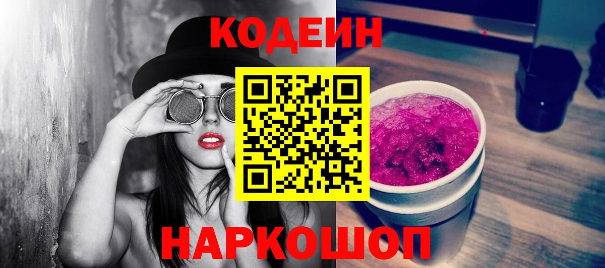 Кодеин напиток Lean (лин)  Вход с VPN  Кодеиновый сироп Lean Purple Drank  Пыть-Ях 