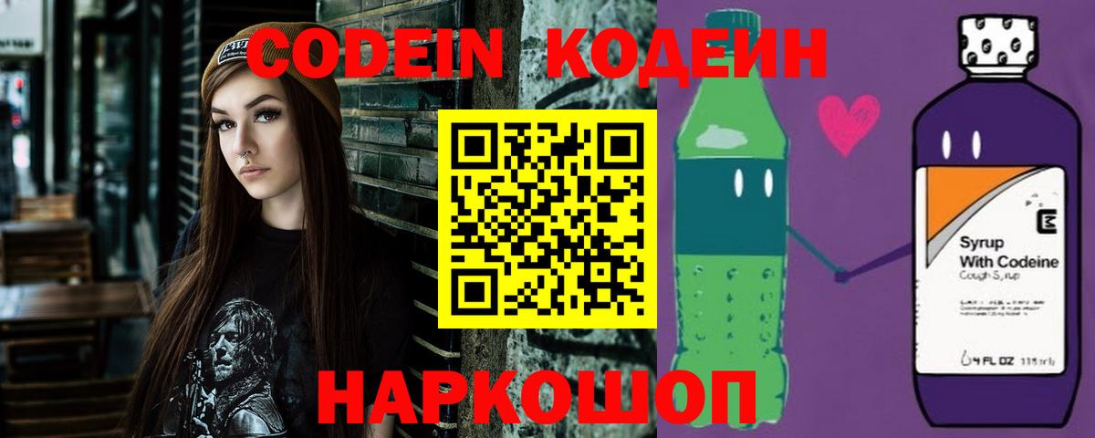 Кодеин напиток Lean (лин) Пыть-Ях